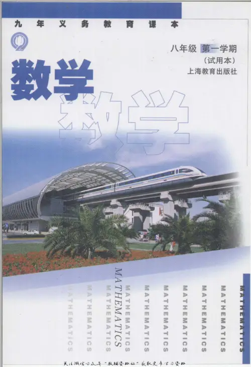 沪教版初中数学【电子课本】-黑马库