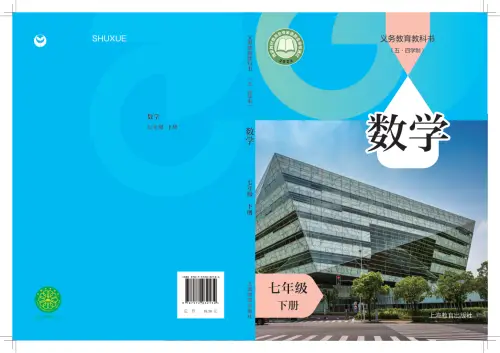 图片[6]-沪教版初中数学【电子课本】-黑马库