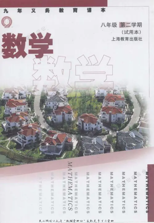 图片[2]-沪教版初中数学【电子课本】-黑马库