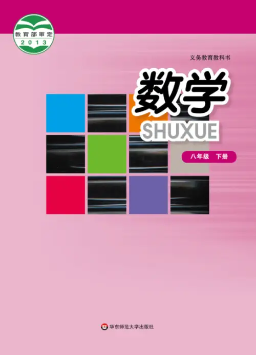图片[4]-华师大初中数学【电子课本】-黑马库