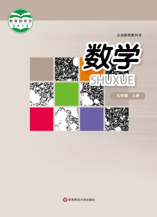图片[5]-华师大初中数学【电子课本】-黑马库