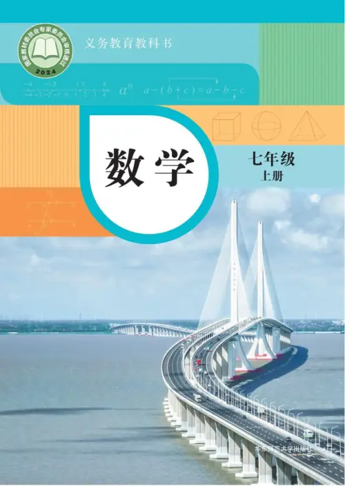华师大初中数学【电子课本】-黑马库