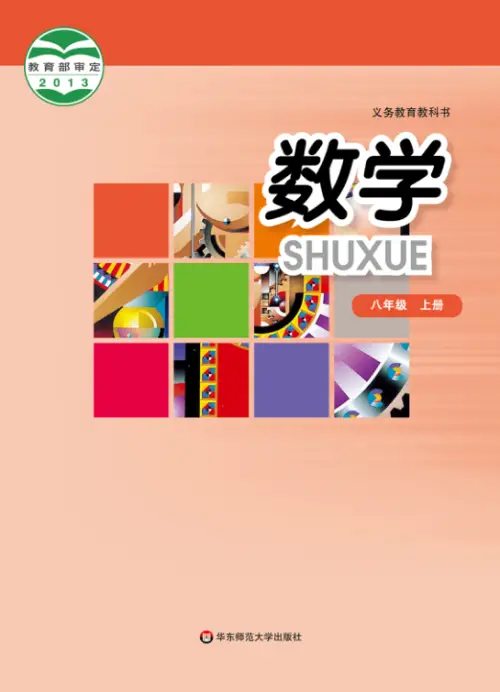 图片[3]-华师大初中数学【电子课本】-黑马库