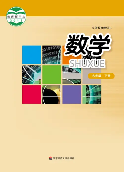 图片[6]-华师大初中数学【电子课本】-黑马库