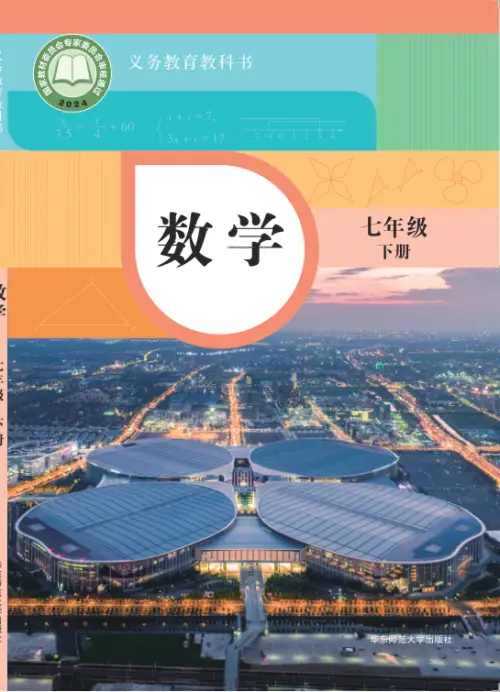 图片[2]-华师大初中数学【电子课本】-黑马库