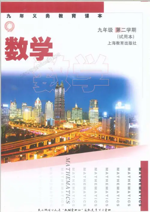 图片[8]-华师大初中数学【电子课本】-黑马库
