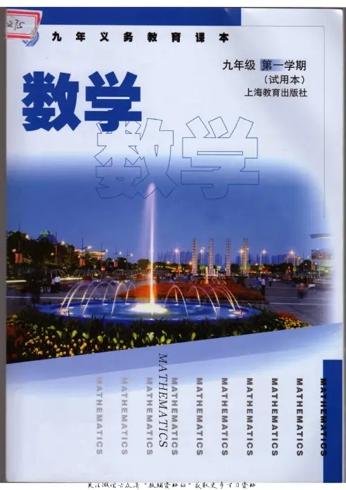 图片[7]-华师大初中数学【电子课本】-黑马库
