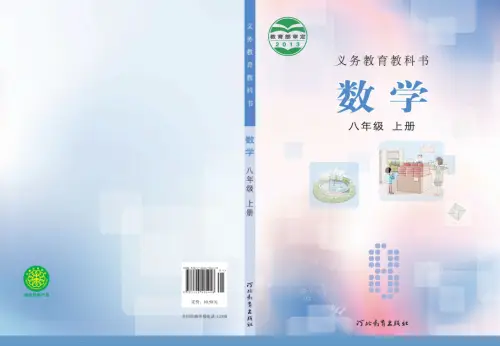 图片[3]-冀教版初中数学【电子课本】-黑马库