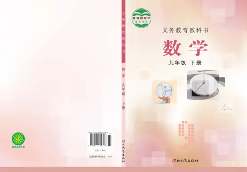 图片[6]-冀教版初中数学【电子课本】-黑马库