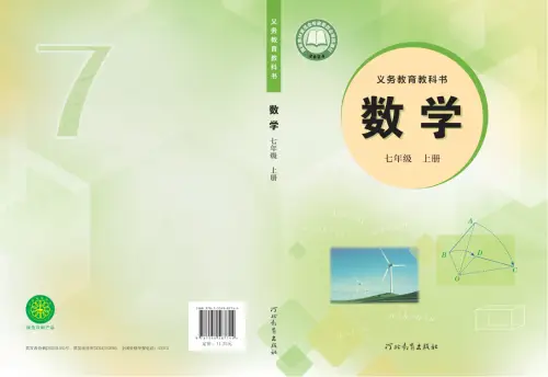 冀教版初中数学【电子课本】-黑马库