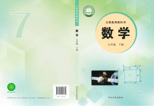 图片[2]-冀教版初中数学【电子课本】-黑马库