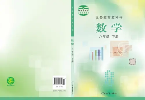 图片[4]-冀教版初中数学【电子课本】-黑马库