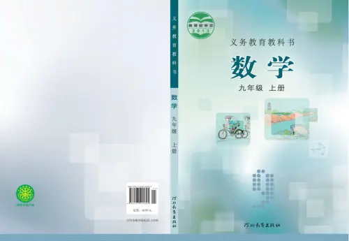 图片[5]-冀教版初中数学【电子课本】-黑马库