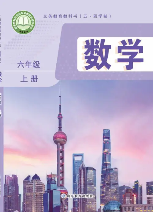 鲁教版初中数学【电子课本】-黑马库