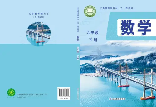 图片[2]-鲁教版初中数学【电子课本】-黑马库