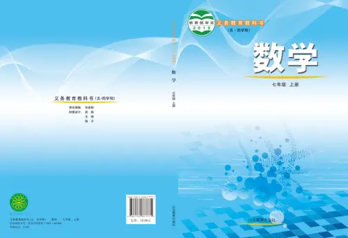 图片[3]-鲁教版初中数学【电子课本】-黑马库