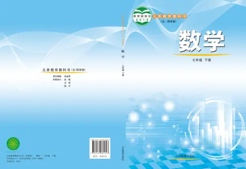 图片[4]-鲁教版初中数学【电子课本】-黑马库