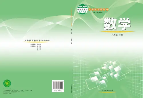 图片[6]-鲁教版初中数学【电子课本】-黑马库
