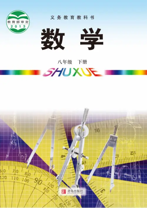 图片[4]-青岛版初中数学【电子课本】-黑马库