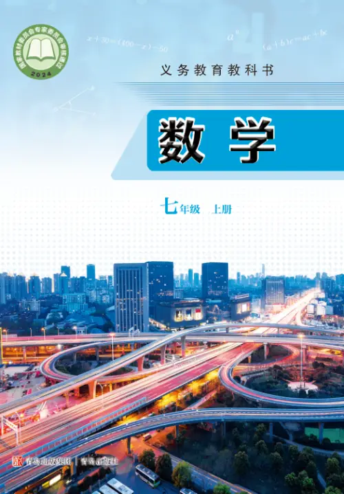 青岛版初中数学【电子课本】-黑马库