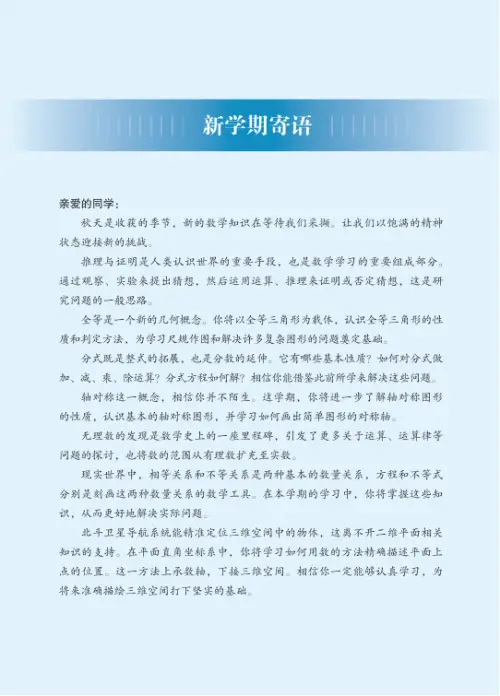 图片[7]-青岛版初中数学【电子课本】-黑马库