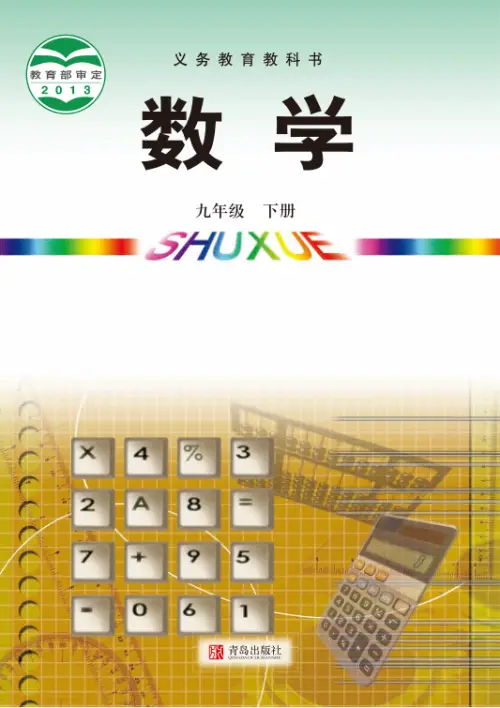 图片[6]-青岛版初中数学【电子课本】-黑马库