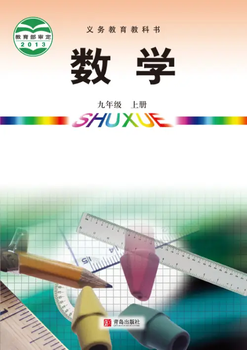 图片[5]-青岛版初中数学【电子课本】-黑马库