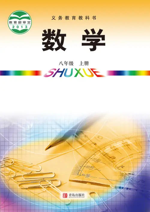 图片[3]-青岛版初中数学【电子课本】-黑马库