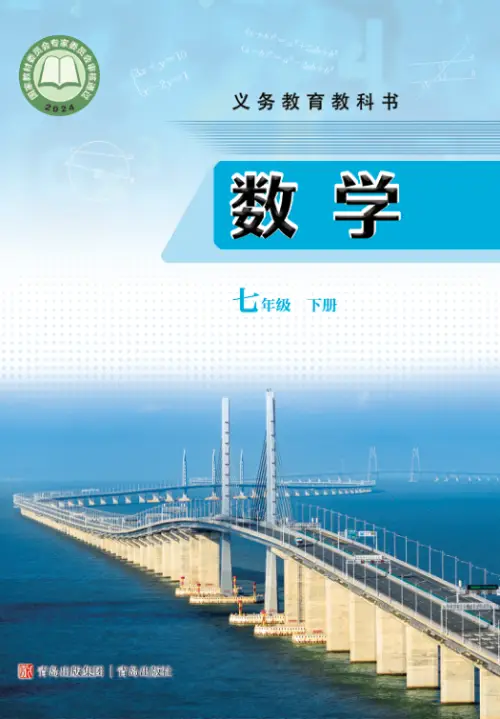 图片[2]-青岛版初中数学【电子课本】-黑马库
