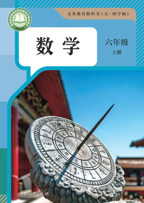 人教54制初中数学【电子课本】-黑马库