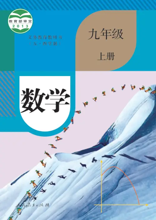 图片[7]-人教54制初中数学【电子课本】-黑马库