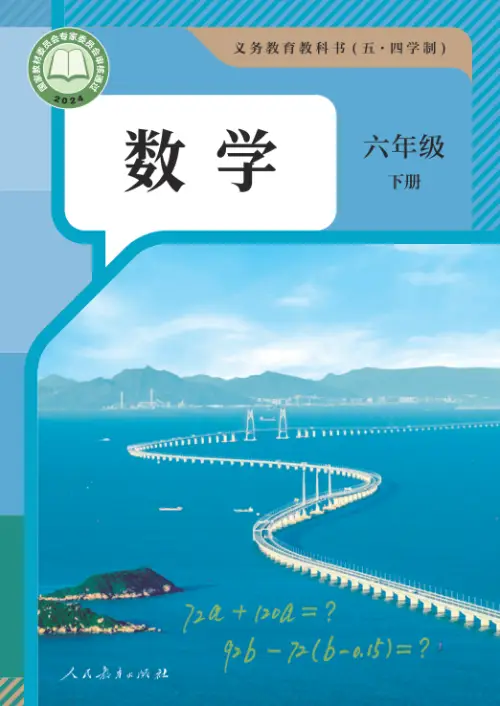图片[2]-人教54制初中数学【电子课本】-黑马库