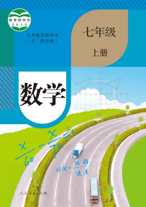 图片[3]-人教54制初中数学【电子课本】-黑马库