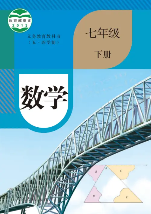 图片[4]-人教54制初中数学【电子课本】-黑马库