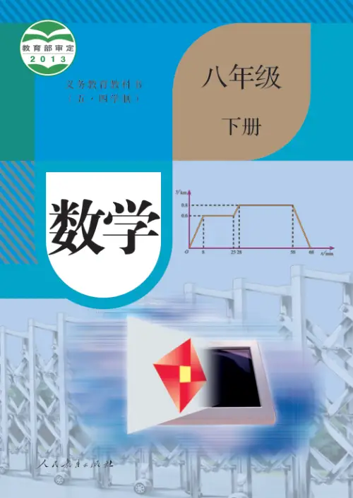 图片[6]-人教54制初中数学【电子课本】-黑马库