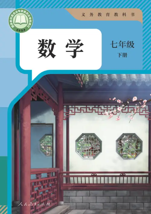 人教版初中数学【电子课本】-黑马库