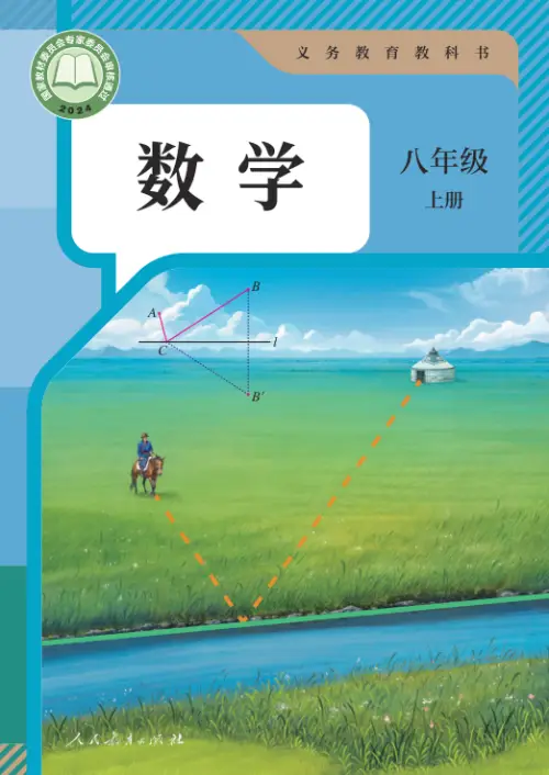 图片[2]-人教版初中数学【电子课本】-黑马库