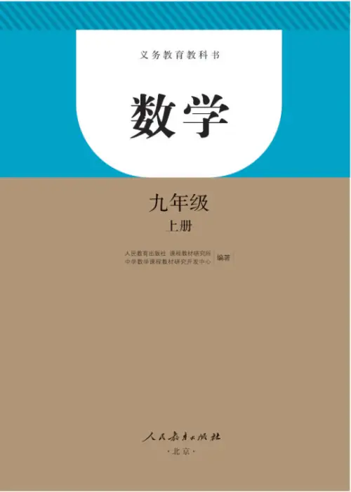 图片[4]-人教版初中数学【电子课本】-黑马库