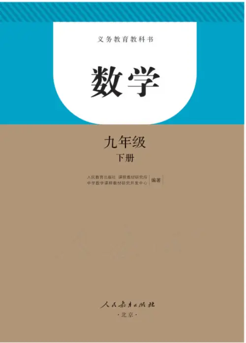 图片[5]-人教版初中数学【电子课本】-黑马库
