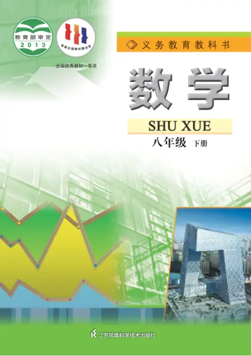 图片[4]-苏科版初中数学【电子课本】-黑马库