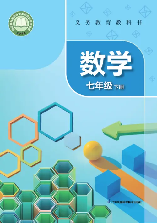 图片[2]-苏科版初中数学【电子课本】-黑马库