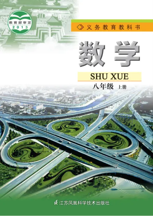 图片[3]-苏科版初中数学【电子课本】-黑马库