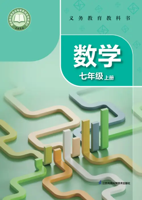苏科版初中数学【电子课本】-黑马库