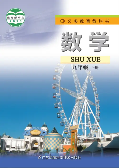 图片[5]-苏科版初中数学【电子课本】-黑马库