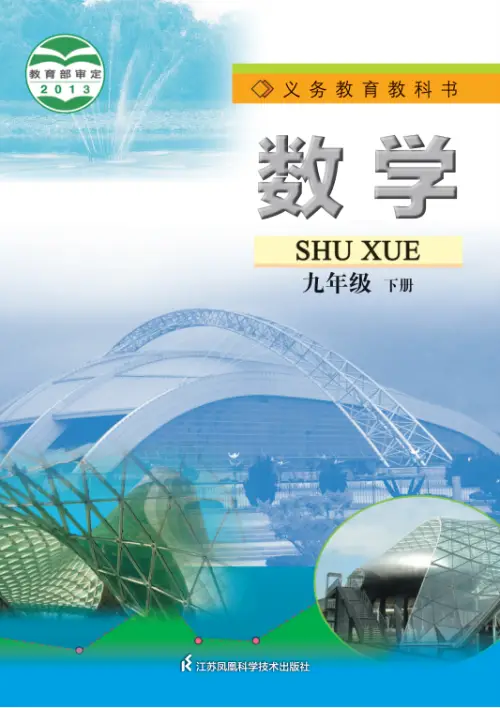 图片[6]-苏科版初中数学【电子课本】-黑马库