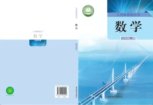 湘教版初中数学【电子课本】-黑马库