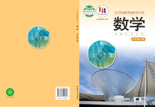 图片[5]-湘教版初中数学【电子课本】-黑马库