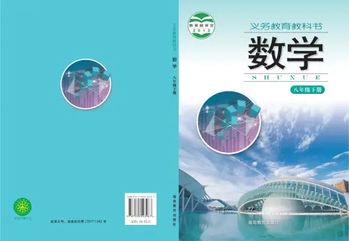 图片[4]-湘教版初中数学【电子课本】-黑马库