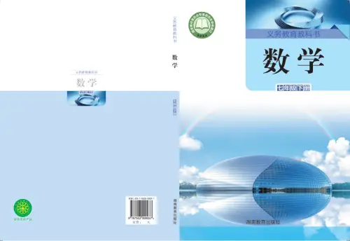 图片[2]-湘教版初中数学【电子课本】-黑马库