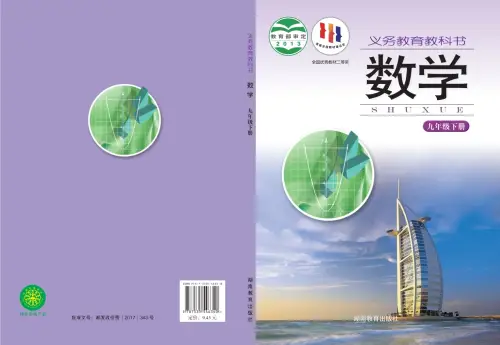 图片[6]-湘教版初中数学【电子课本】-黑马库